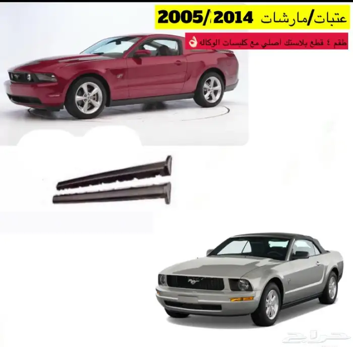مارشات باب   جوانب موستنج 2005-2014 1