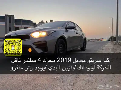 السيارة مباعه كيا سريتو 0