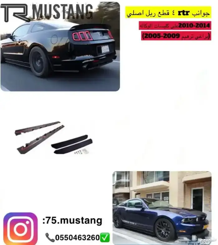 مارشات باب   جوانب موستنج 2005-2014 0