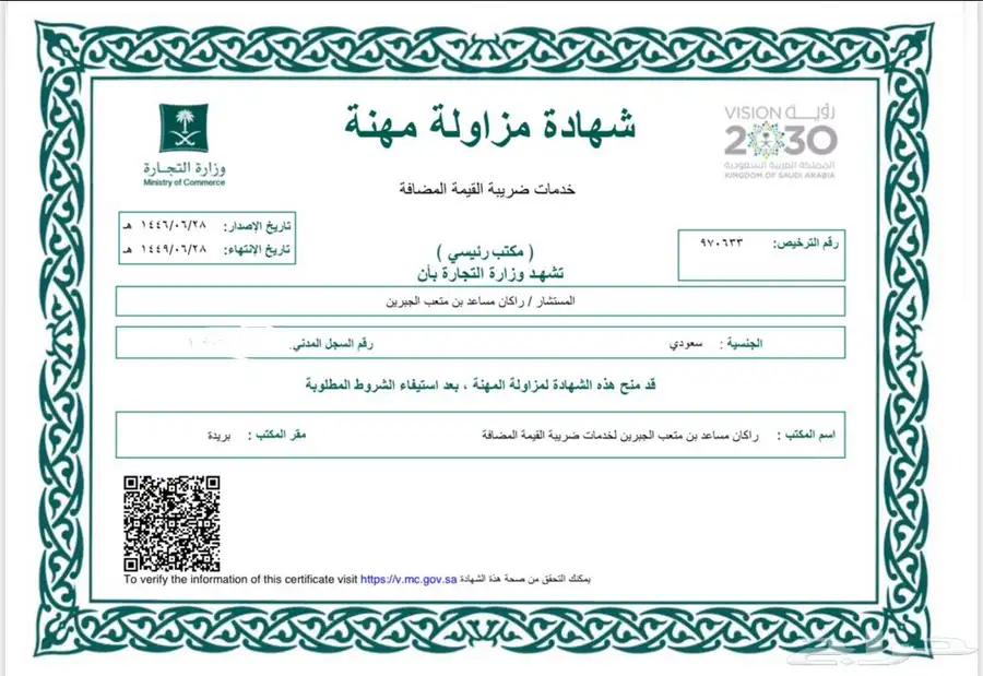 مكتب ضريبي و محاسبي و زكوي index