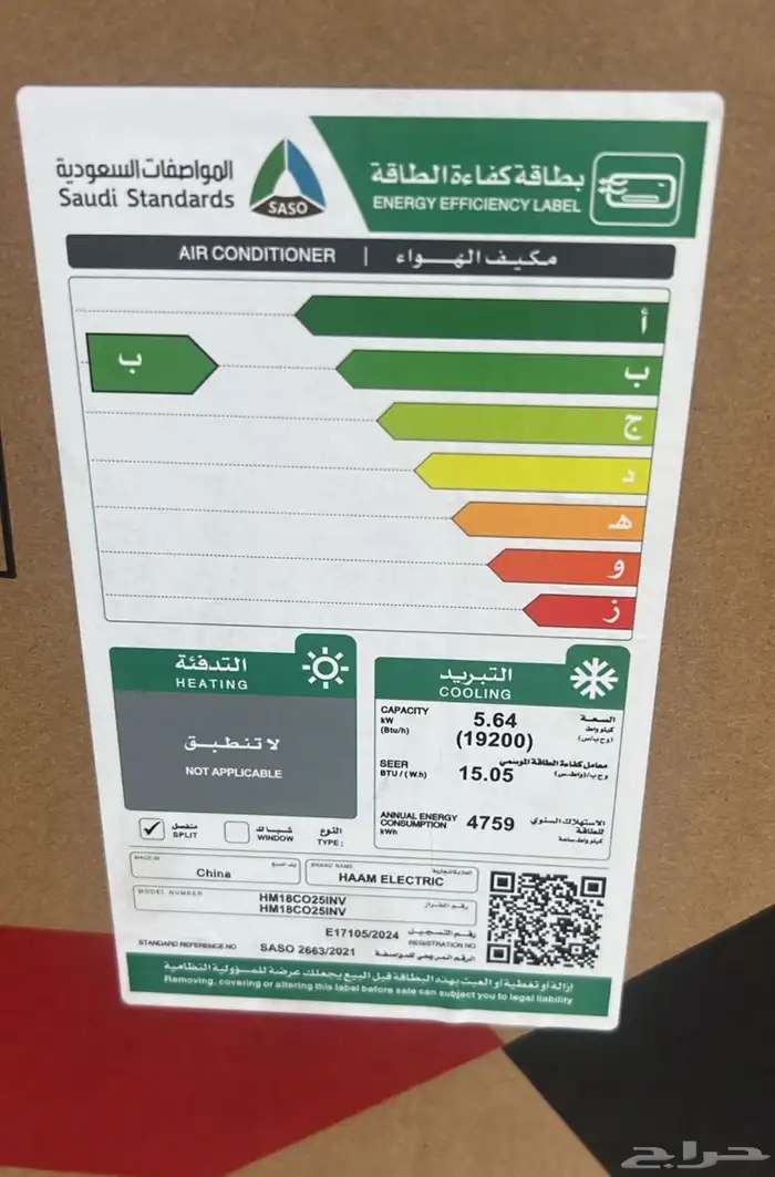 مكيف هام اسبليت انفرتر واي فاي 3