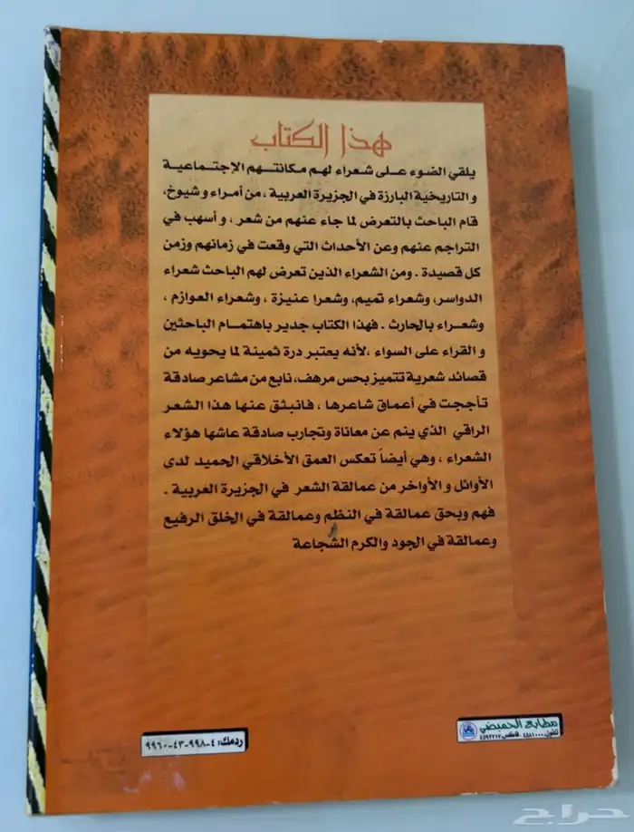 دواوين شعريه نادره وكتاب هوازن 5