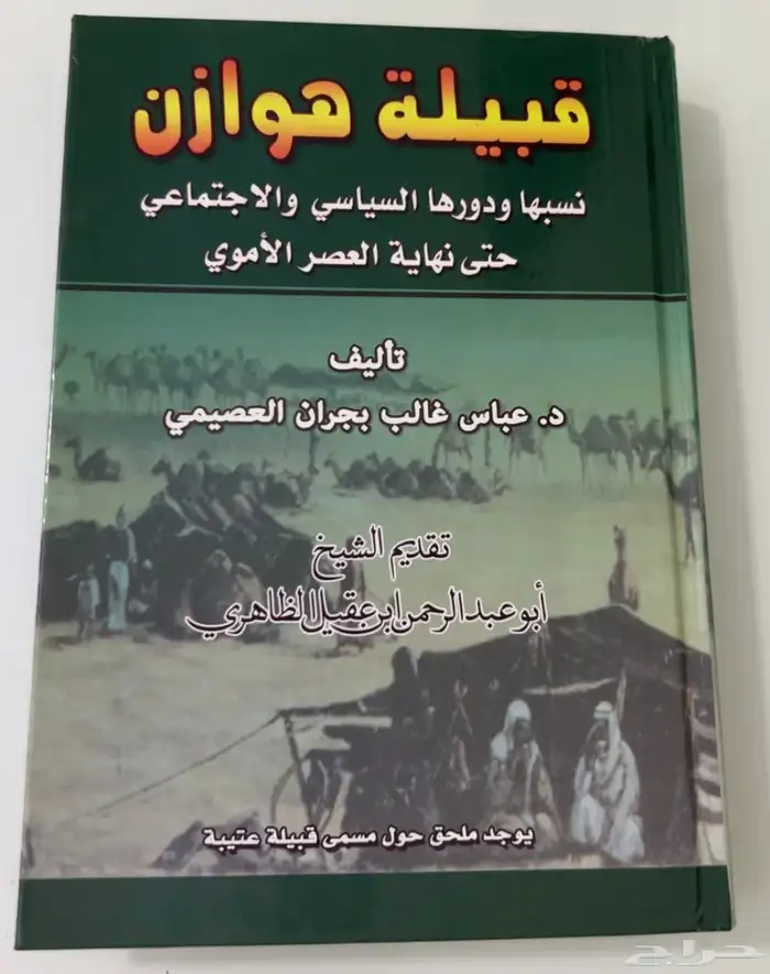 دواوين شعريه نادره وكتاب هوازن 8