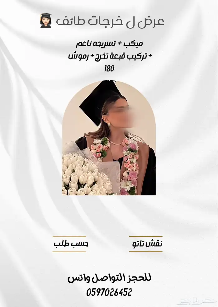 ميكب ارتست عرض ل خرجات طائف 0