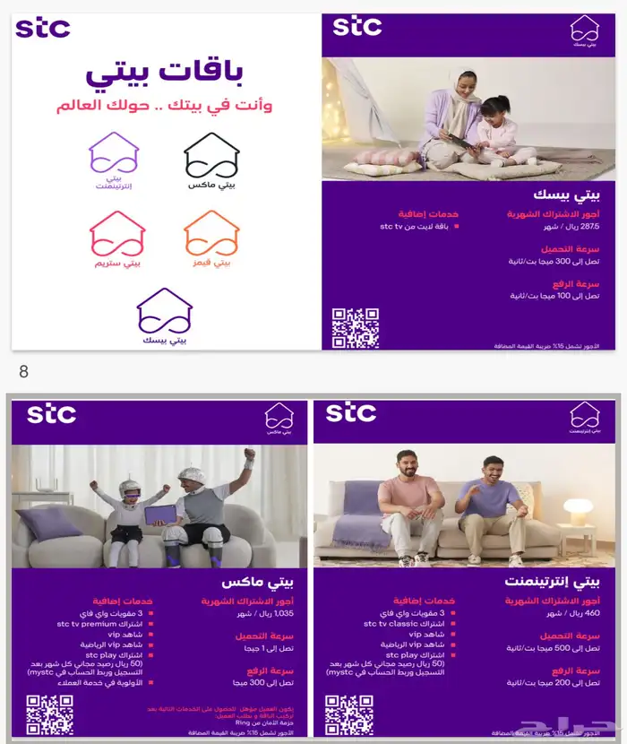 عروض الفايبر من stc لجمع مناطق المملكة 0