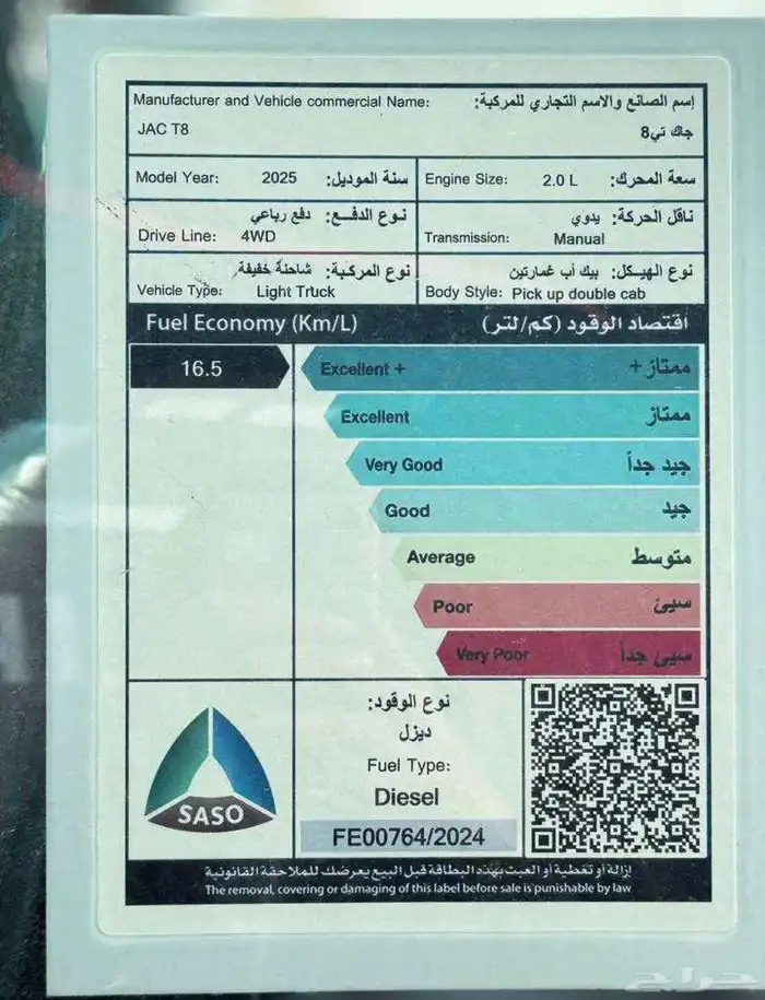 جاك T8 دبل ديزل 2025 اقل سعر 4