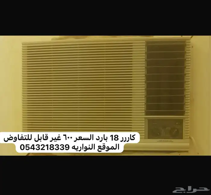 مكيفات متنوعه للبيع واثاث للبيع 11