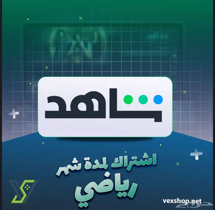 شاهد رياضي ومسلسلات وضمان المده وكل شي 0