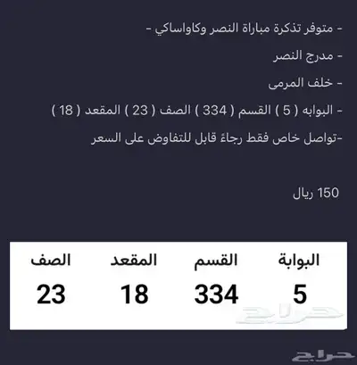 تذاكر النصر وكاواساكي 0