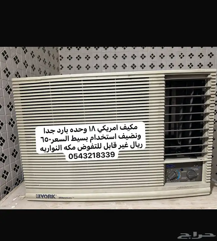 مكيفات متنوعه للبيع واثاث للبيع 13