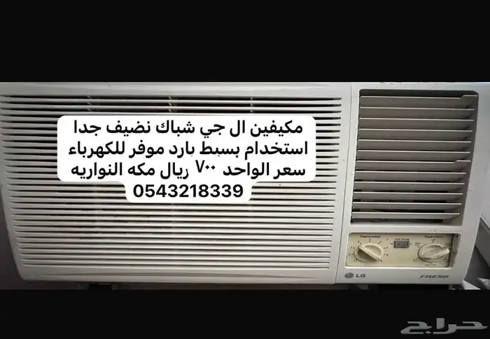 مكيفات متنوعه للبيع واثاث للبيع 10