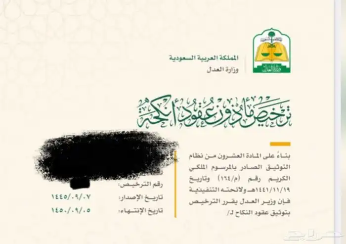 مأذون شرعي - مملك 0