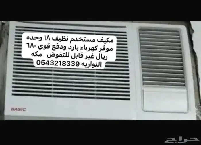مكيفات متنوعه للبيع واثاث للبيع 14
