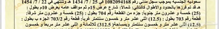 ارض للبيع في ابحر الشمالية حي النور 0