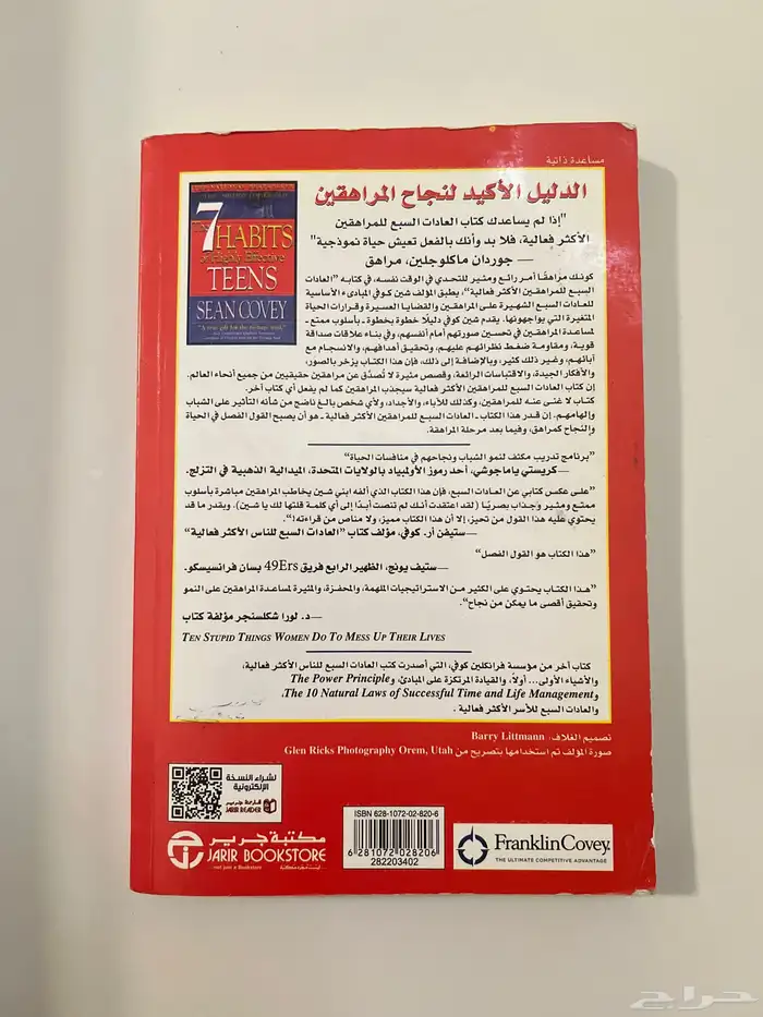كتاب العادات السبع . الاكثر مبيعا  حول العالم . شبه جديد 1
