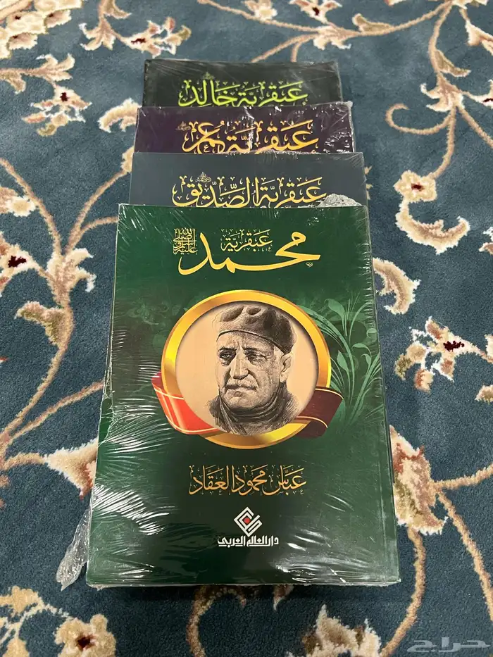 مجموعة (عبقرية) لعباس العقاد 0