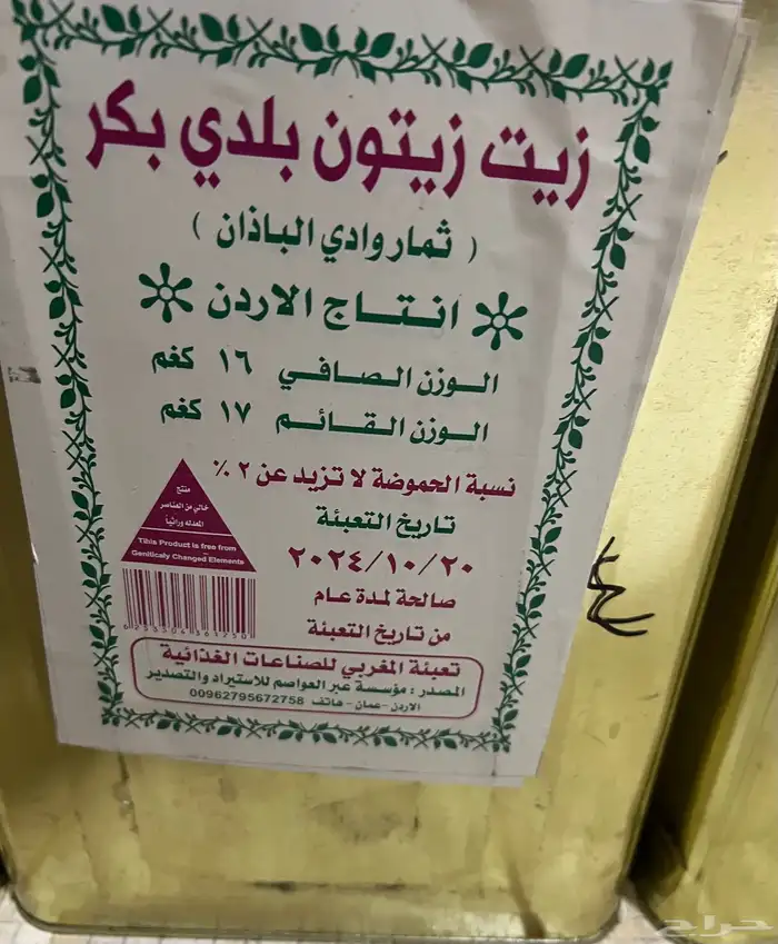 للبيع زيت زيتون بكر عصرة أولى من مزارع الأردن 4