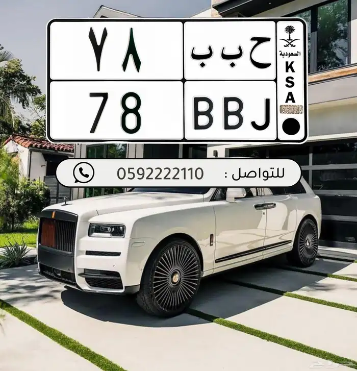 لوحة مميزه ح ب ب 78 تم البيع تم البيع 0