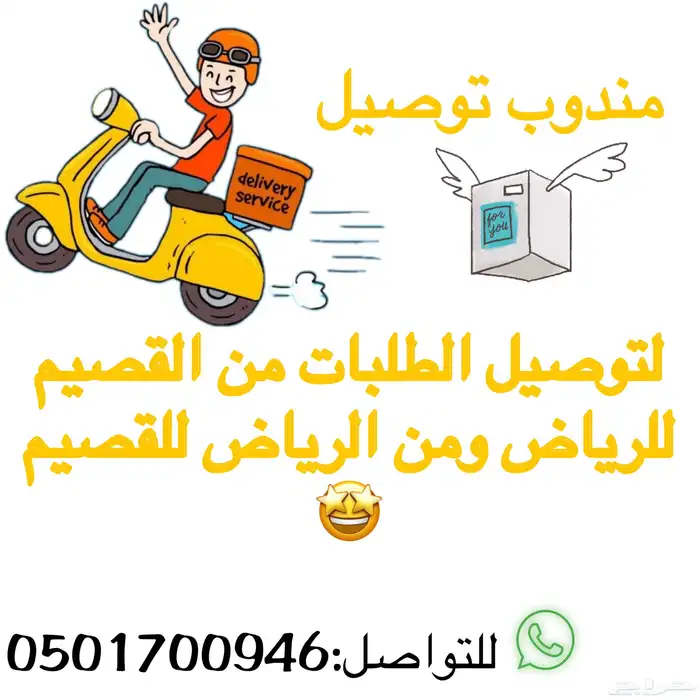 مندوب توصيل 0