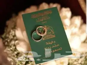 مأذون شرعي انكحه عقد اكتروني عقد ورقي عقد مسيار index