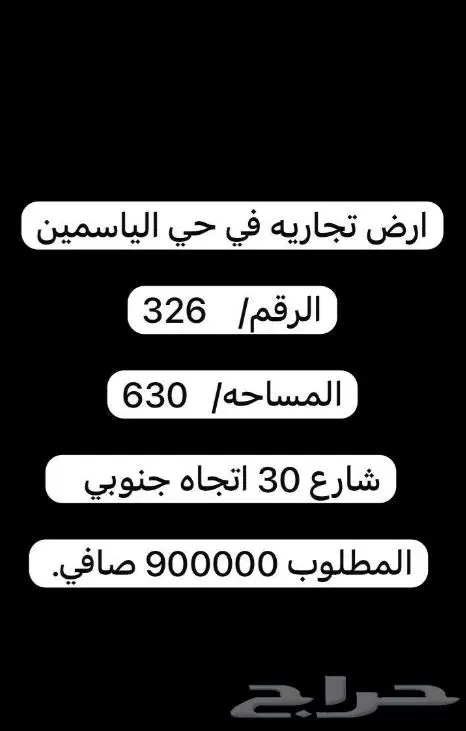 ارض تجارية في حي الياسمين للبيع بتبوك 2
