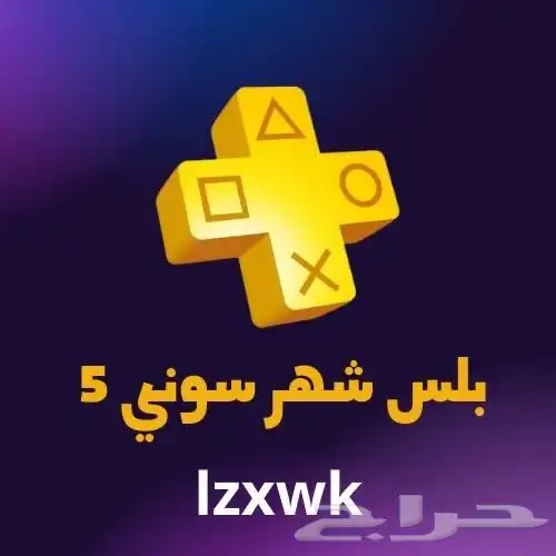 بلس سوني ارخص سعر فالسوق ( 11 ريال ) 1