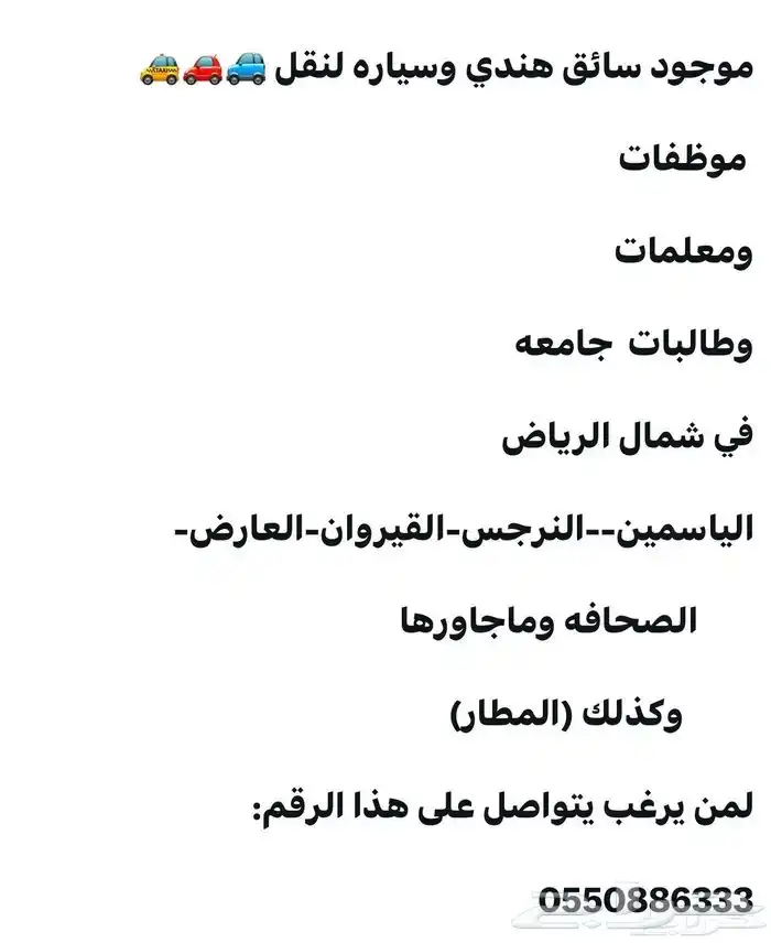 توصيل -شمال الرياض 0