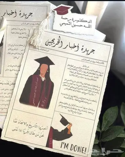 رسائل العمر - جريدة التخرج حسب الطلب 6