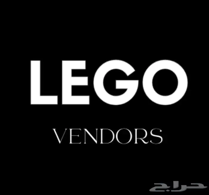 ليقو مورد ليقو بارخص سعر تبي رابط خاص lego 5