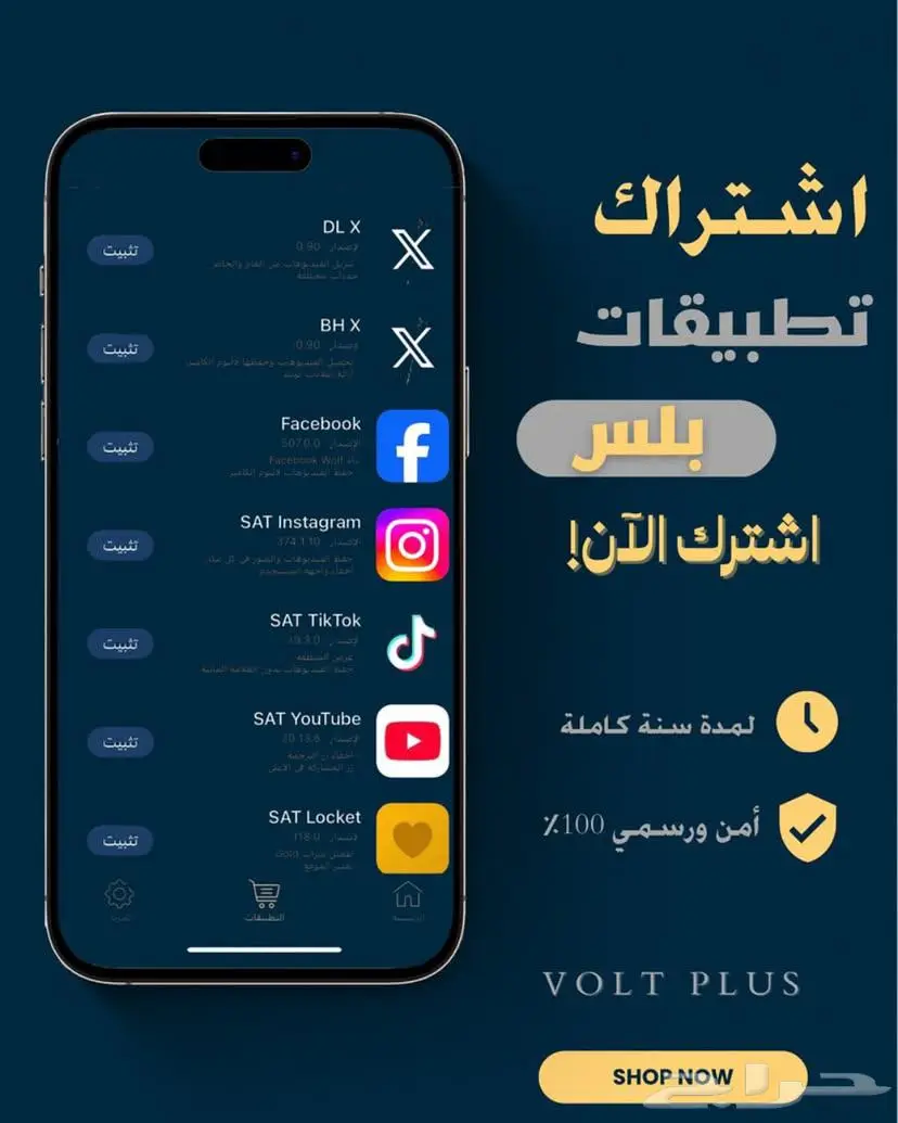 بلس تطبيقات 0