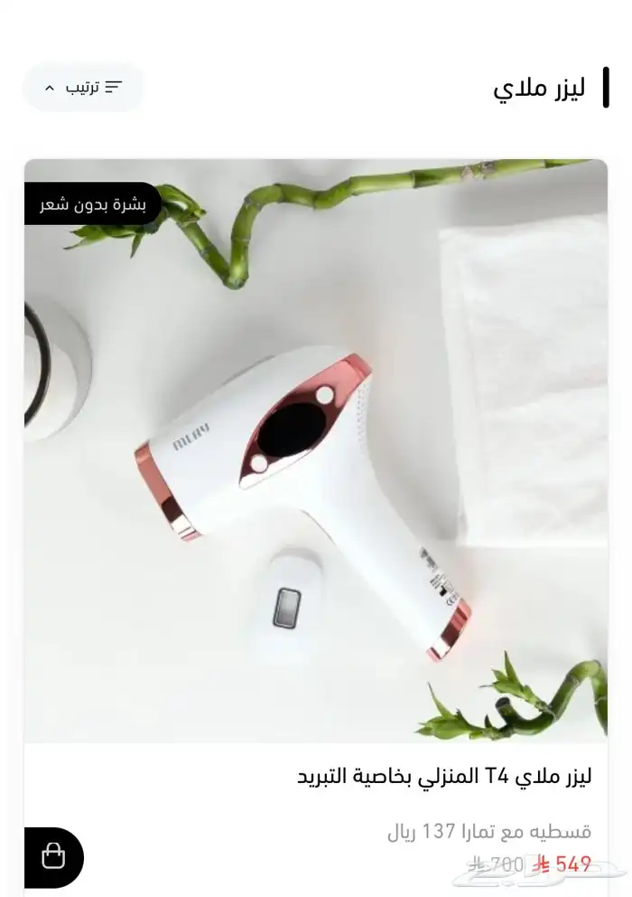 ليزر منزلي ملاي 0