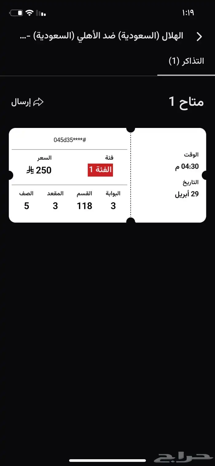 تذكره مباره الاهلي و الهلال 0