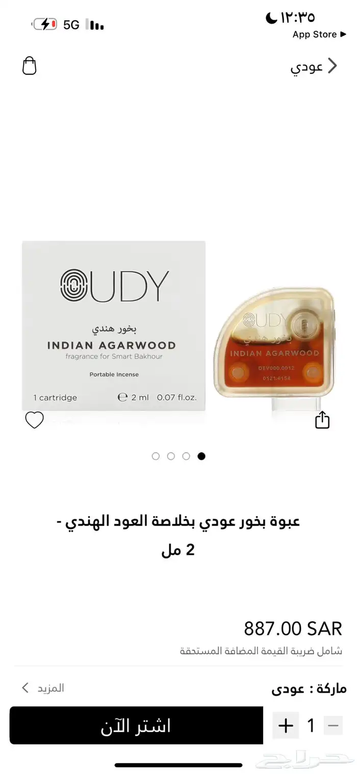 كبسولات مبخره عودي 3