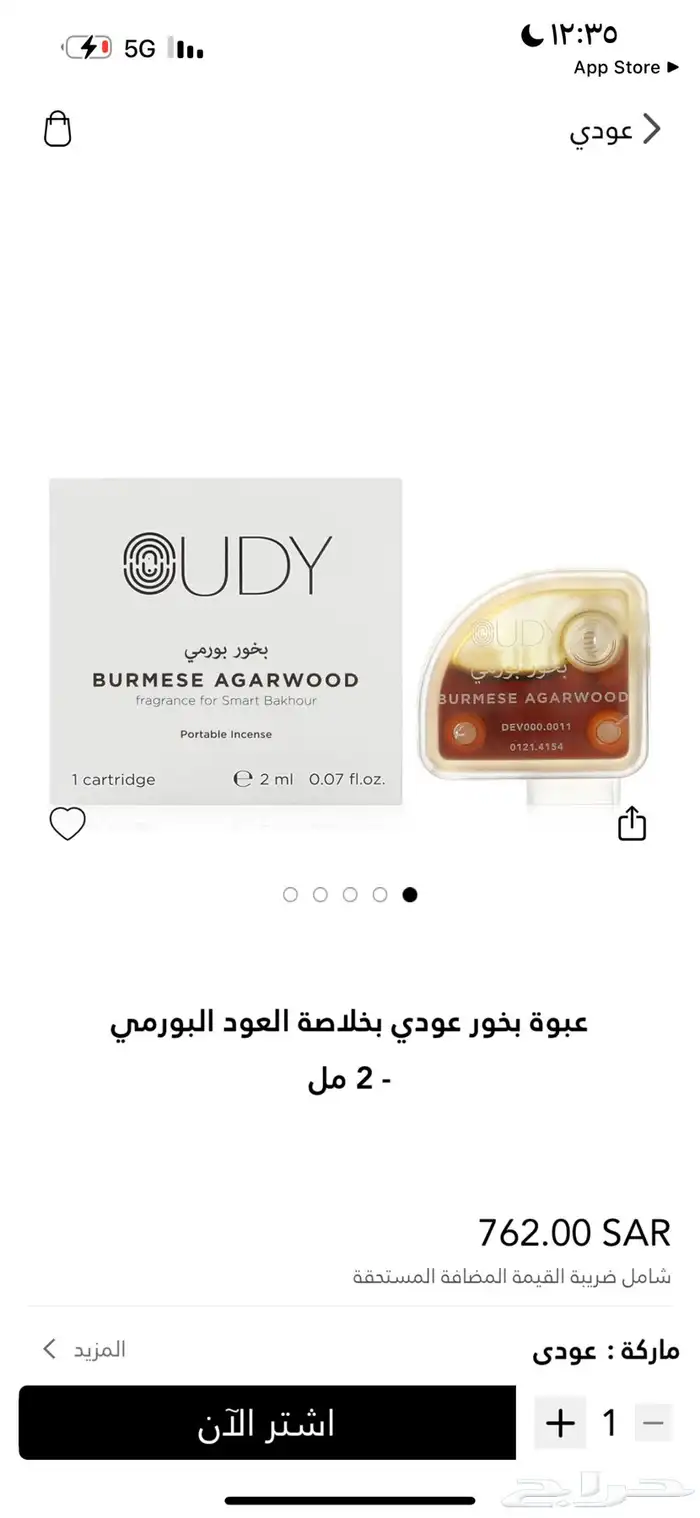 كبسولات مبخره عودي 5