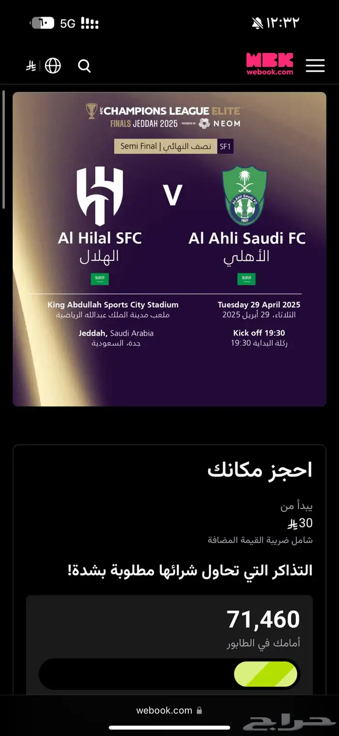 تذاكر الهلال والاهلي بنفس سعرها 0