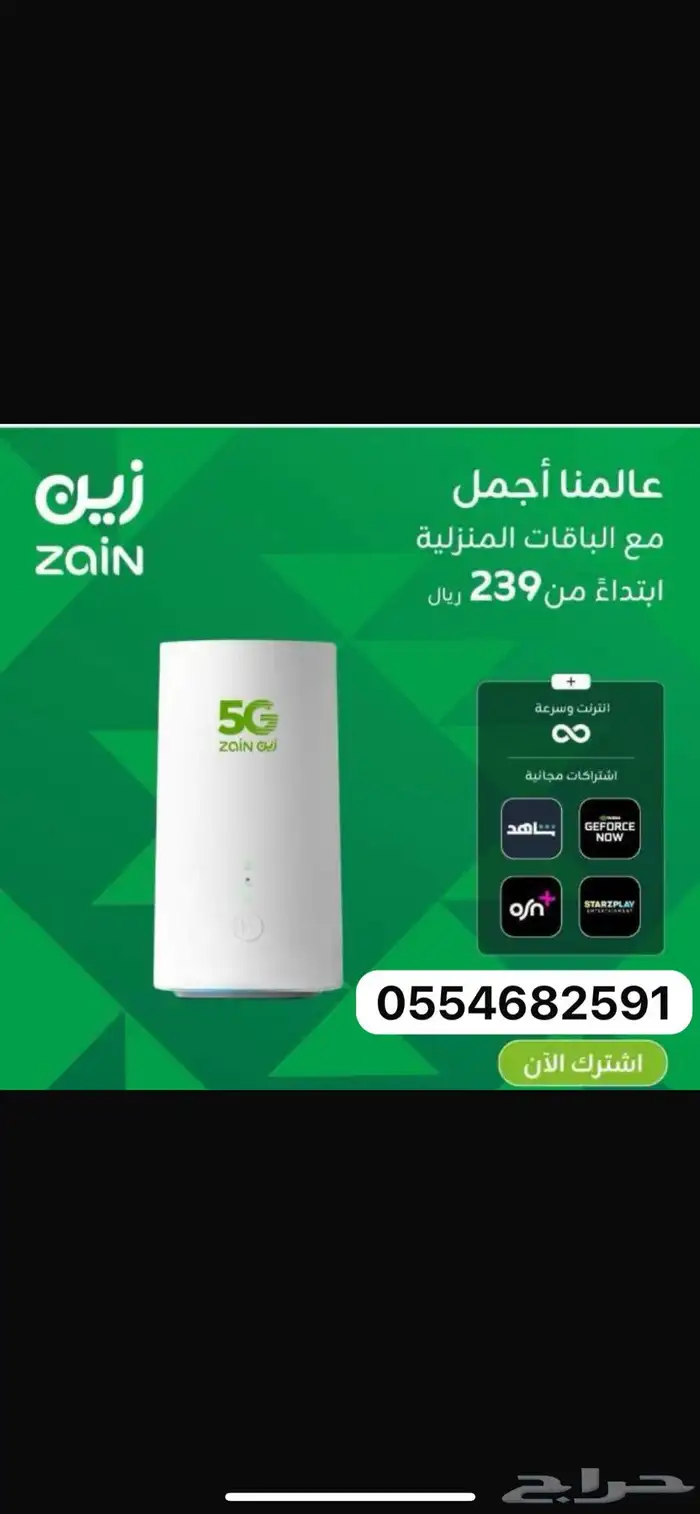 إنترنت لا محدود جميع أنحاء المملكه 0