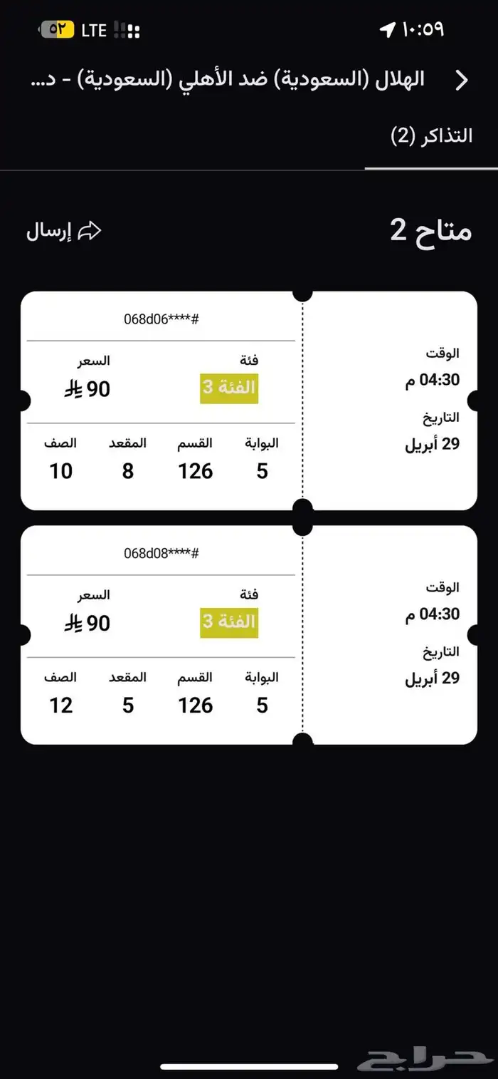 تذكره الهلال ب150 الوحده 0