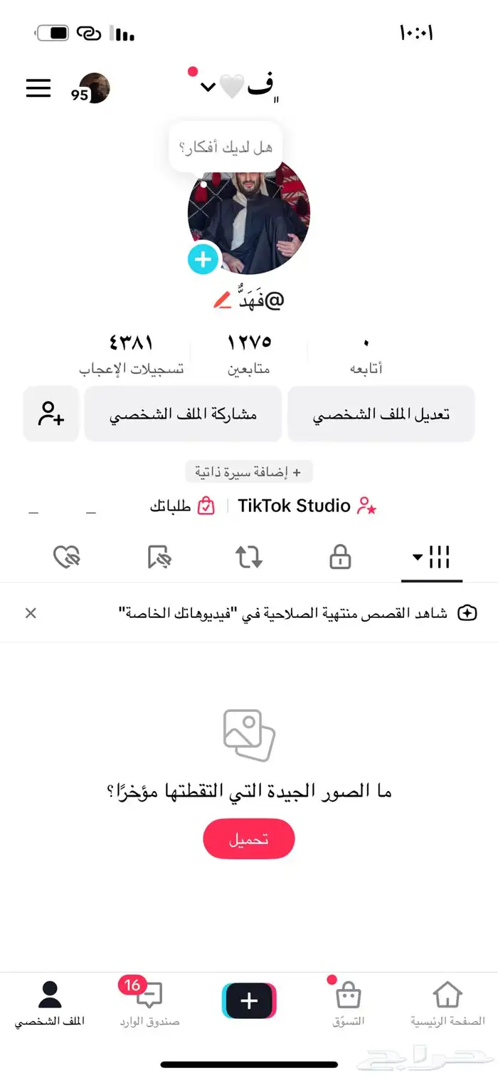 حساب تيك توك يطلع كسبلور والبث شغال ولا فيه أي مشاكل 0