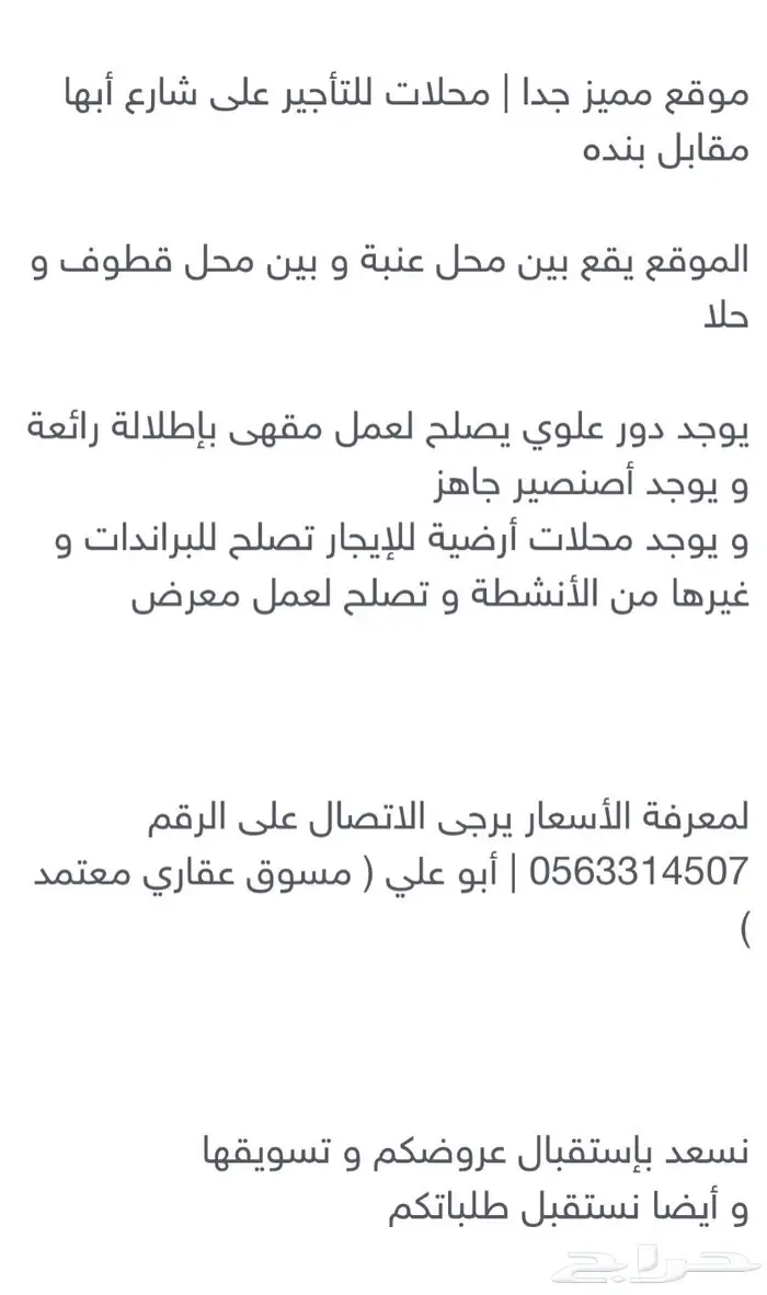 موقع مميز جدا محلات للتأجير على شارع أبها مقابل بنده 0