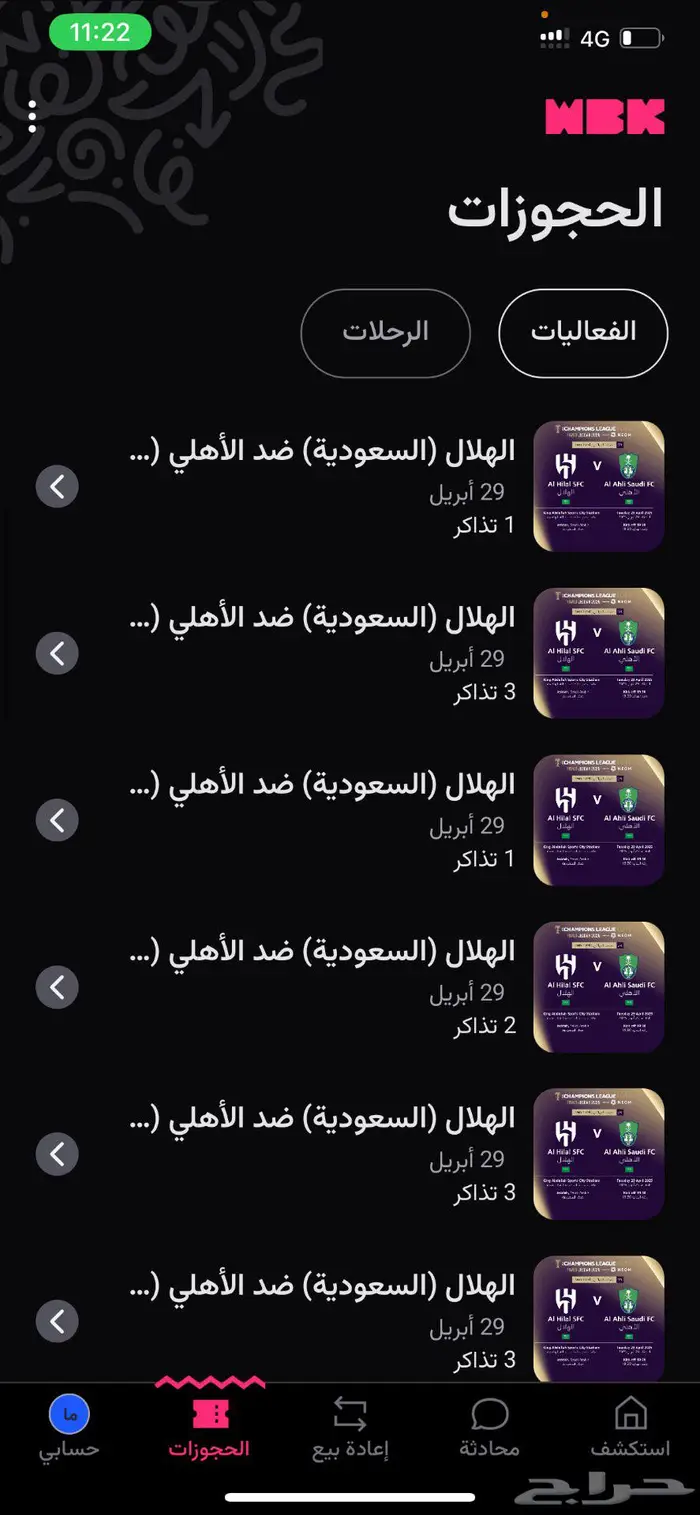 بنفس سعر الشراء - الهلال و الاهلي 1