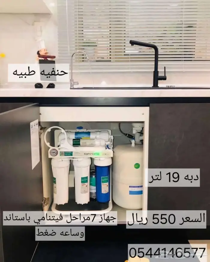 اجهزه تحليه وفلاتر الأفضل في المملكه 5