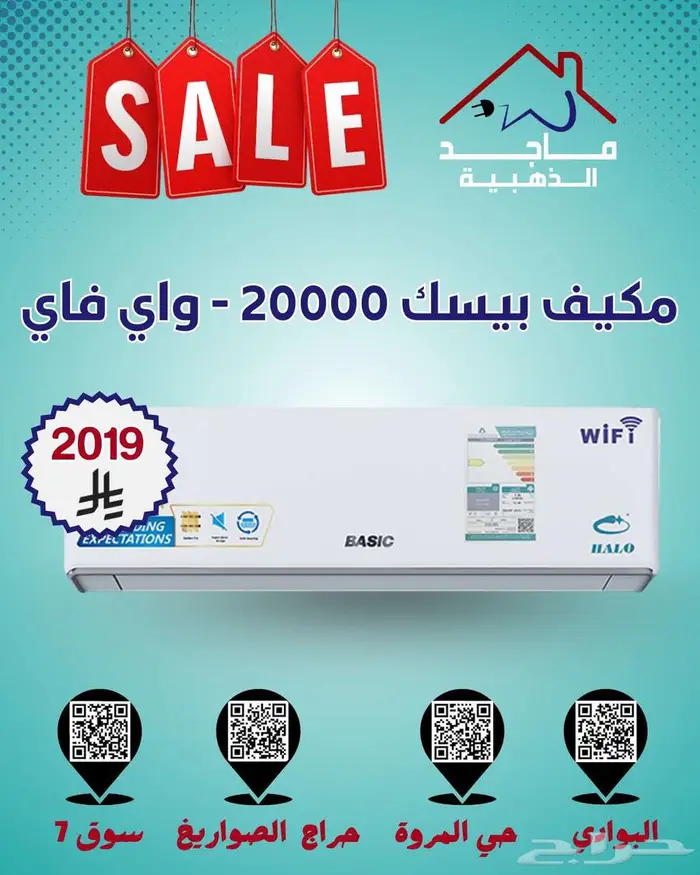 مكيفات Basic سبليت بارد بجميع القدرات والأسعار المناسبة 3