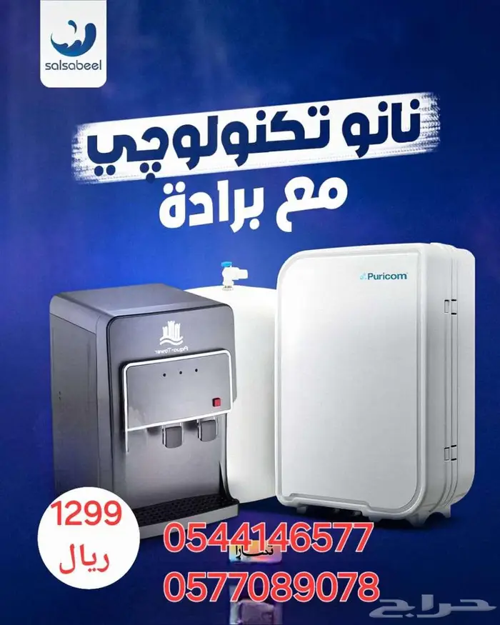 اجهزه تحليه وفلاتر الأفضل في المملكه 3