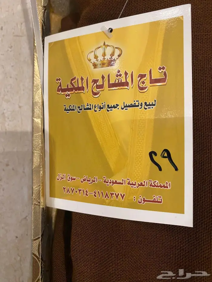 بشوت - مشالح للبيع 3