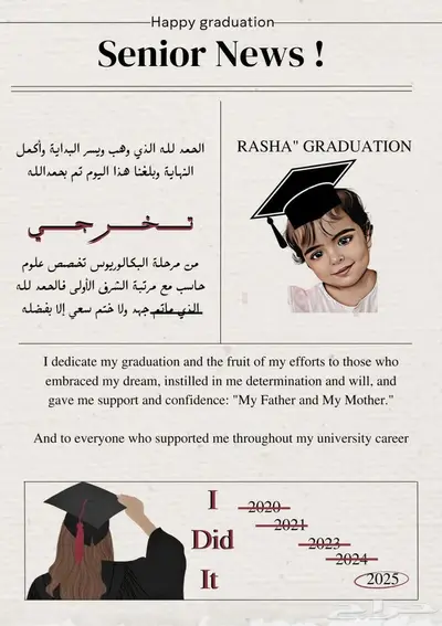 رسائل العمر - جريدة التخرج حسب الطلب 7