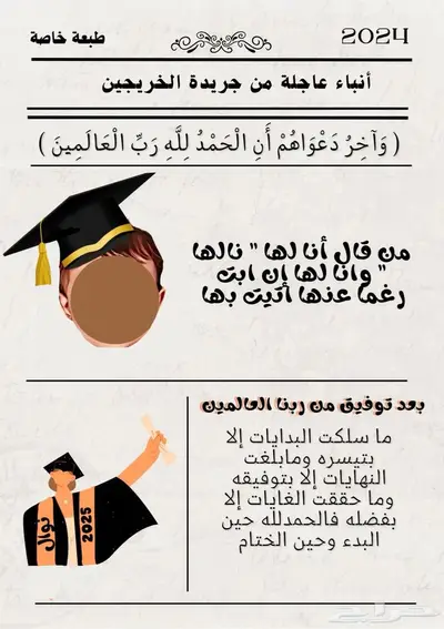 رسائل العمر - جريدة التخرج حسب الطلب 8