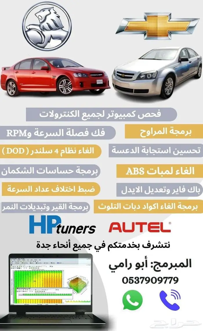 برمجة سيارات امريكية 3