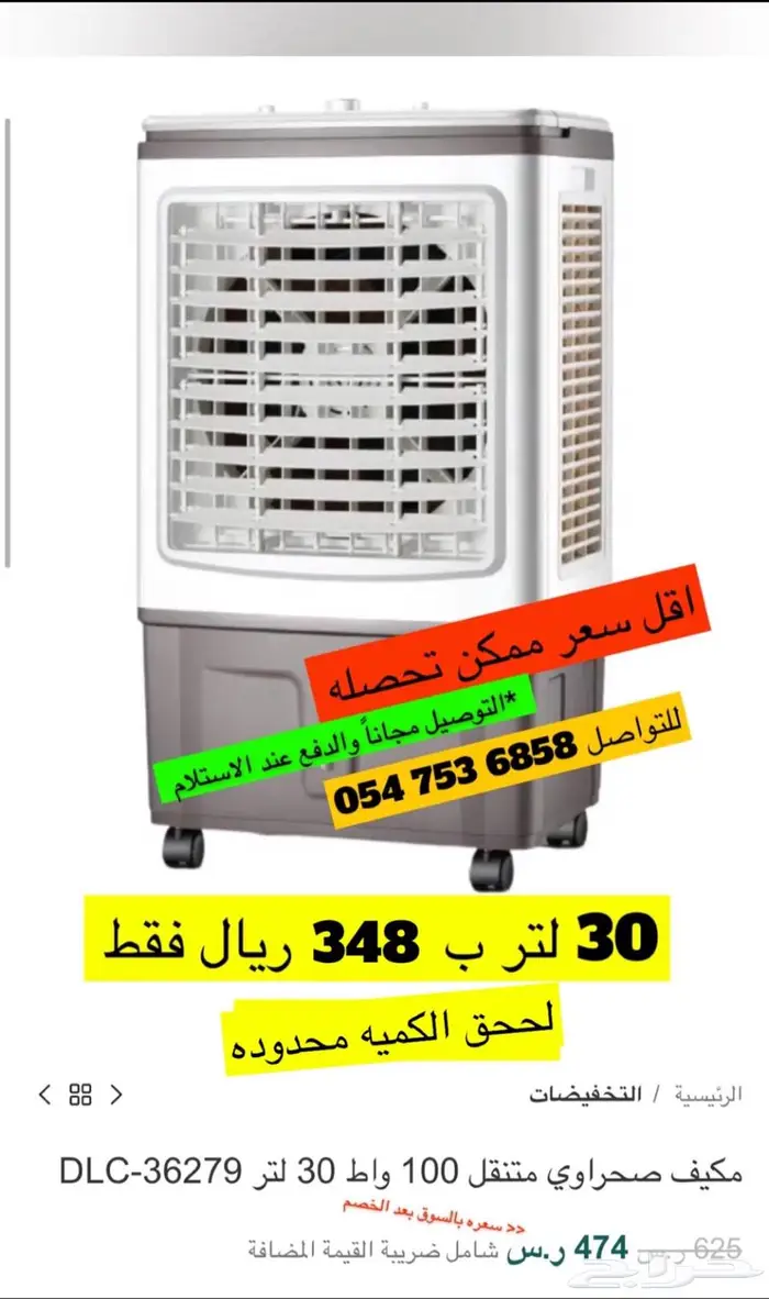 مكيفات صحراويه ( تحدي اقل سعر بالمملكه ) لححق 0