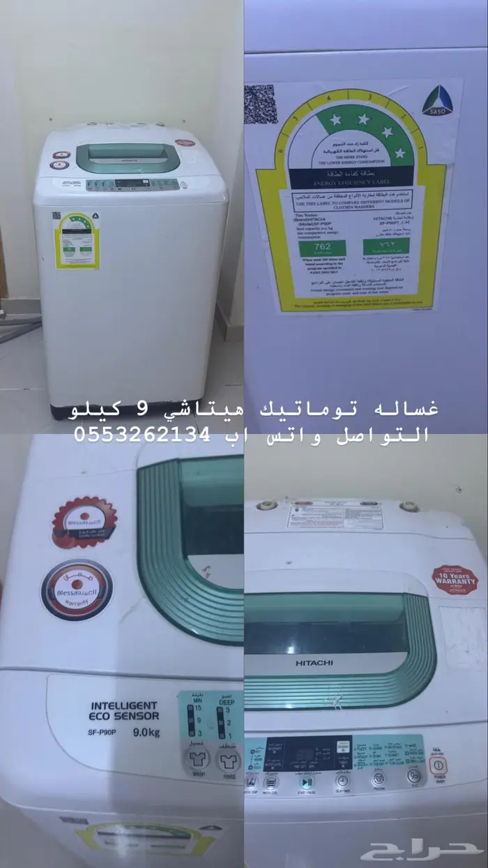 غساله هيتاشي توماتيك الخرج 0