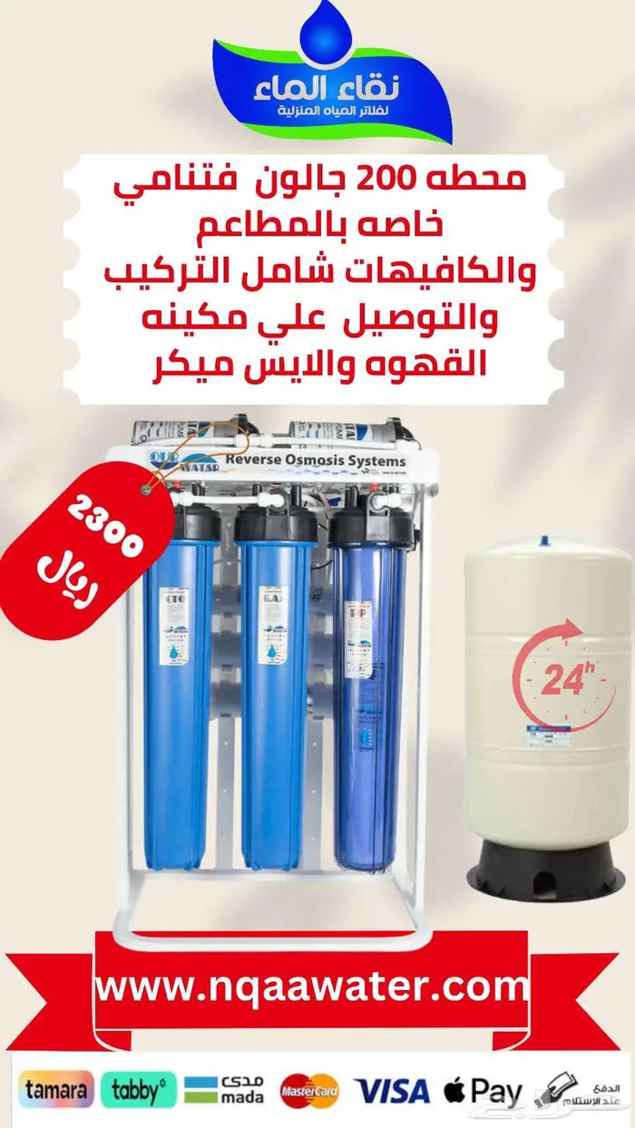 محطة تحلية مياه متطورة لإنتاج 200 جالون يوميا 0